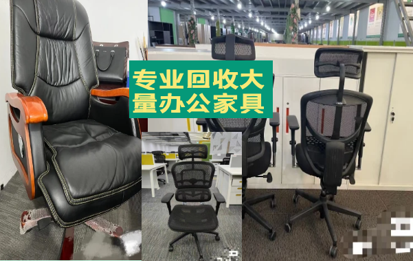 高价回收大量二手老板桌椅，红木高端大班台